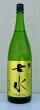 画像2: 七水 純米吟醸55 夢ささら 生酒 1.8L (2)