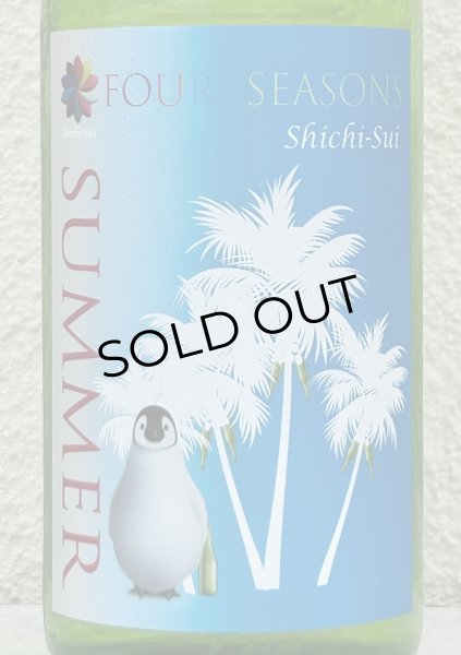 画像1: 七水 FOUR SEASONS SUMMER 生酒 720ml (1)