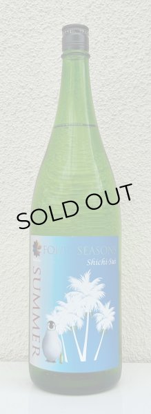 画像2: 七水 FOUR SEASONS SUMMER 生酒 1.8L (2)