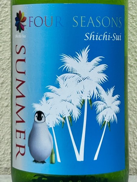 画像1: 七水 FOUR SEASONS SUMMER 生酒 1.8L (1)