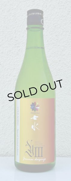 画像2: 七水 純米大吟醸40 Y3 低温熟成生酒 720ml (2)