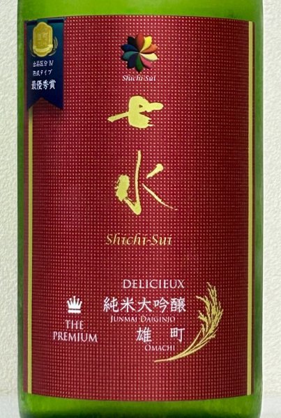 画像3: 七水 純米大吟醸 雄町40 DELICIEUX 720ml (3)