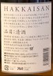 画像3: 清酒 八海山 1.8L (3)