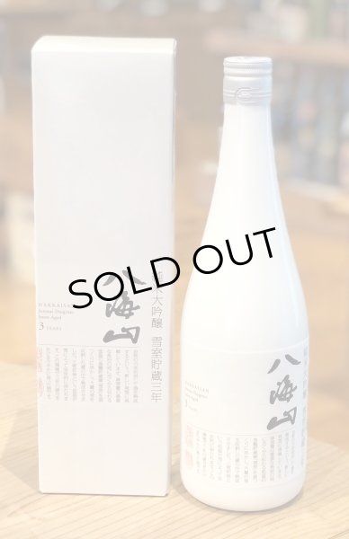 画像2: 八海山 純米大吟醸 雪室貯蔵三年 720ml (2)