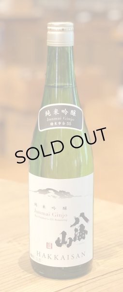 画像2: 八海山 純米吟醸 55% 720ml (2)