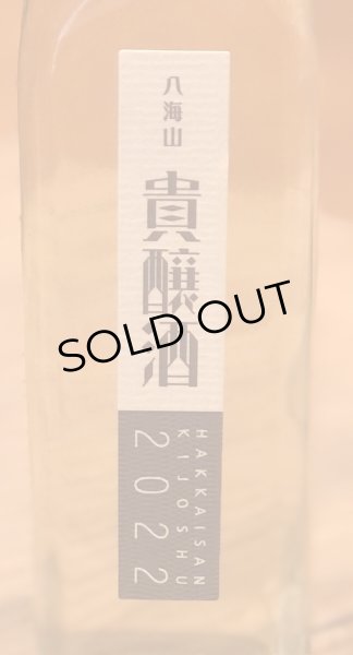 画像2: 八海山 貴醸酒 2022 300ml (2)