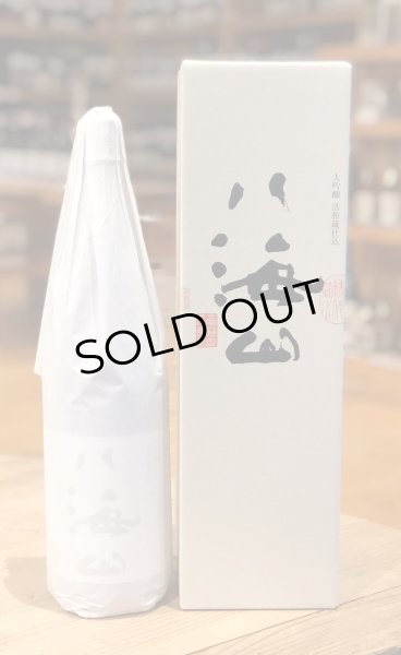 画像1: 八海山 大吟醸 浩和蔵 1.8L (1)