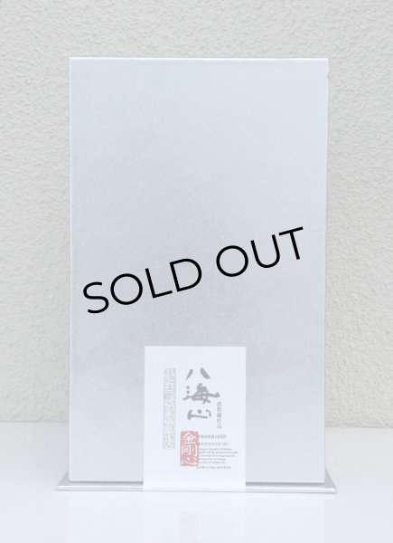 画像1: 八海山 純米大吟醸 金剛心 浩和蔵 800ml (1)