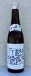 画像2: 八海山 しぼりたて生原酒 越後で候 青越後 720ml (2)