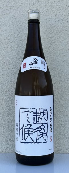 画像2: 八海山 しぼりたて生原酒 越後で候 青越後 1.8L (2)