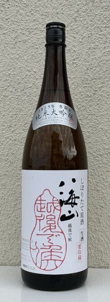 画像2: 八海山 純米大吟醸 しぼりたて生原酒 越後で候 1.8L (2)