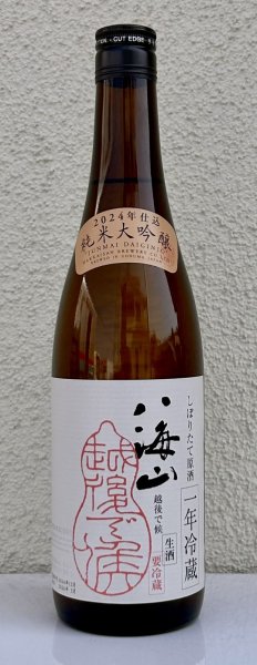 画像2: 八海山 純米大吟醸 しぼりたて生原酒 越後で候 一年冷蔵 720ml  (2)
