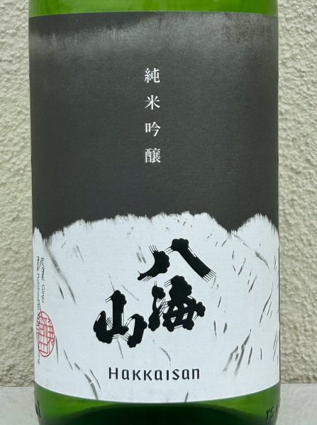 画像1: 八海山 純米吟醸 55％ 1.8L (1)