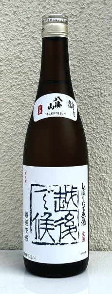 画像2: 八海山 しぼりたて生原酒 越後で候 青越後 720ml (2)