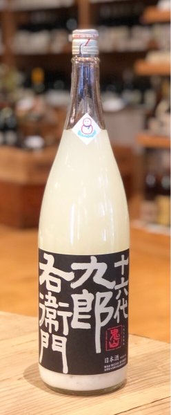 画像1: 九郎右衛門 純米吟醸 活性にごり生原酒 1.8L (1)