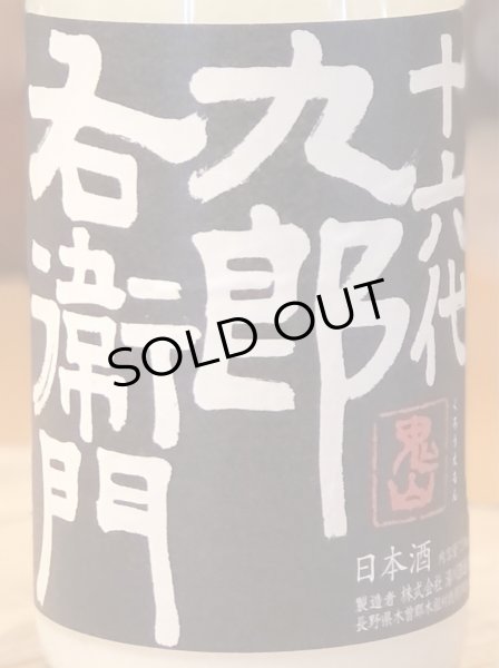 画像2: 九郎右衛門 純米吟醸 スノーウーマン 活性にごり生 720ml (2)