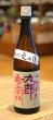 画像2: 九郎右衛門 純米吟醸 愛山 生原酒 720ml (2)