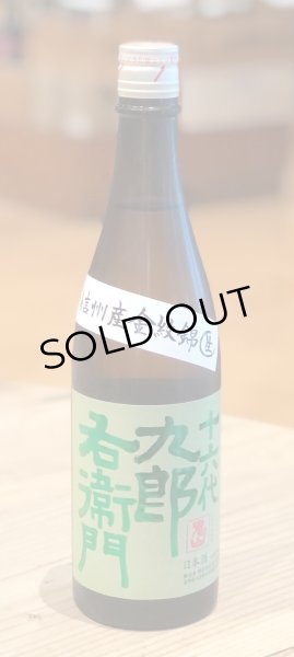 画像2: 九郎右衛門 生酛純米 金紋錦 生原酒 720ml (2)