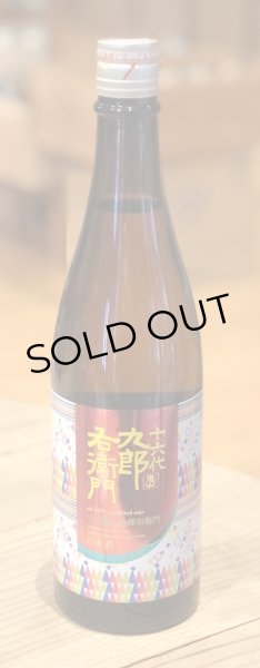画像2: 九郎右衛門 山恵錦13 生原酒 720ml (2)