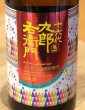 画像1: 九郎右衛門 山恵錦13 生原酒 720ml (1)