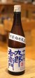 画像2: 九郎右衛門 山廃特別純米 赤磐雄町米 生原酒 720ml (2)