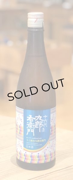 画像2: 九郎右衛門 山廃 美山錦13 生原酒 720ml (2)