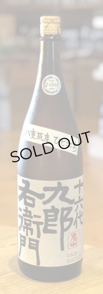 画像2: 九郎右衛門 純米 ひとごごち 1.8L (2)