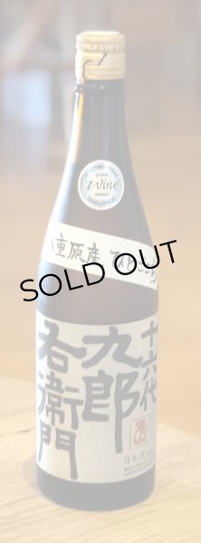 画像2: 九郎右衛門 純米 ひとごごち 720ml (2)