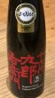 画像3: 九郎右衛門 IWC2023 Champion Sake 375ml (3)