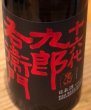 画像1: 九郎右衛門 Champion Sake 純米吟醸 美山錦 720ml (1)