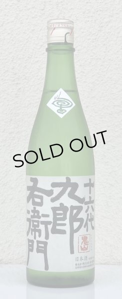 画像2: 九郎右衛門 特別純米 夏生酒 720ml (2)