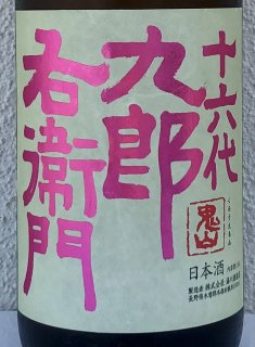 風の森 山田錦807 笊籬採り 生酒 720ml