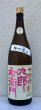 画像2: 九郎右衛門 生酛純米吟醸 愛山 1.8L (2)
