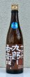 画像2: 九郎右衛門 山廃純米 美山錦 生原酒 720ml (2)