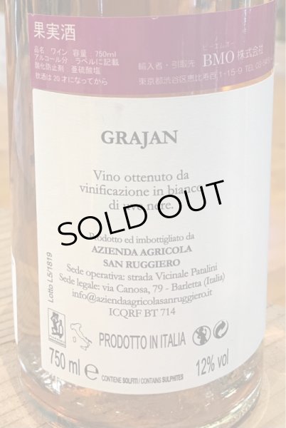 画像3: サン・ルッジエーロ グライアン 2018 白 750ml (3)