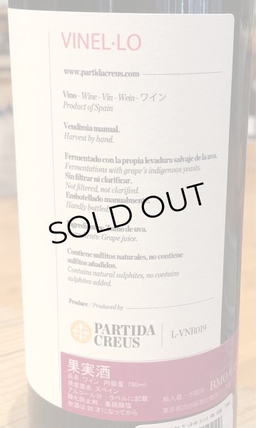 画像3: パルティーダ・クレウス　ビネッロ・ティント VN　2019 赤 750ml (3)