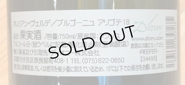 画像3: オレリアン・ヴェルデ ブルゴーニュ・アリゴテ 2018 (白) 750ml (3)