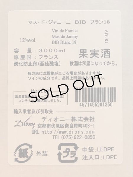 画像3: マス・ド・ジャニーニ BIB ブラン 白 3L (3)