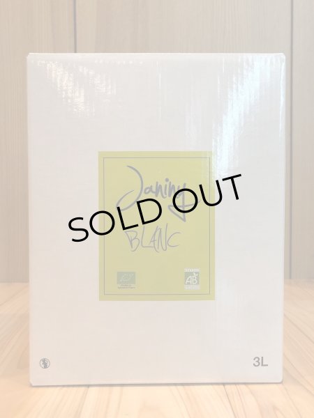 画像2: マス・ド・ジャニーニ BIB ブラン 白 3L (2)