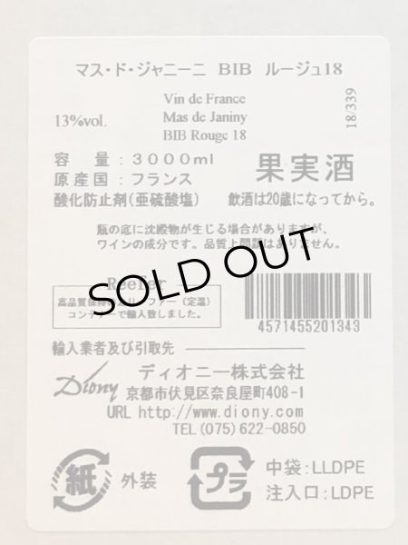 画像3: マス・ド・ジャニーニ BIB ルージュ 赤 3L (3)