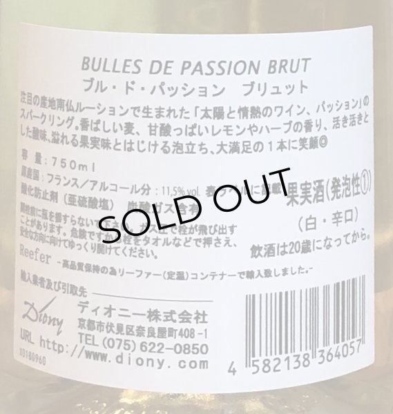 画像3: ブル・ド・パッション・ブリュット 白スパークリング 750ml (3)