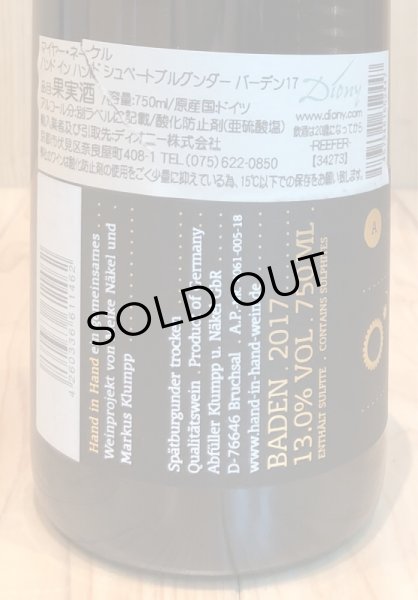 画像4: マイヤー・ネーケル　ハンド・イン・ハンド　2017　赤　750ml　 (4)