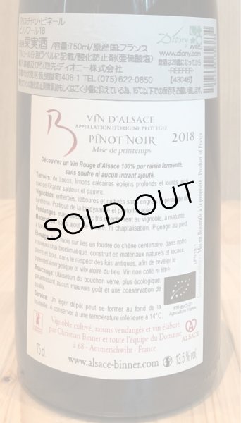 画像3: クリスチャン・ビネール　ピノ・ノワール NF・NS 2018 赤 750ml (3)
