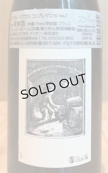 画像3: ロスタル オブラス・コンプレタス NO.2 2016 赤 750ml (3)