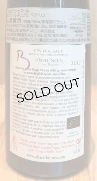 画像3: クリスチャン・ビネール ピノノワール キュヴェ・ベアトリス 2017 赤 750ml (3)