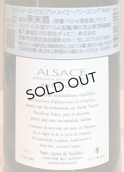 画像3: ジュリアン・メイエー リースリング RN422 2018 白 750ml (3)