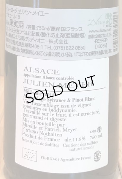 画像3: ジュリアン・メイエー ナチュール 2018 白 750ml (3)