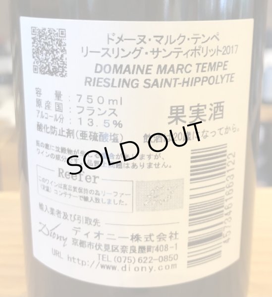 画像3: ドメーヌ・マルク・テンペ　 リースリング・サンティポリット　2017 白 750ml (3)
