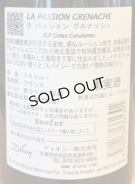 画像3: ラ・パッション・グルナッシュ 2021 赤 750ml (3)