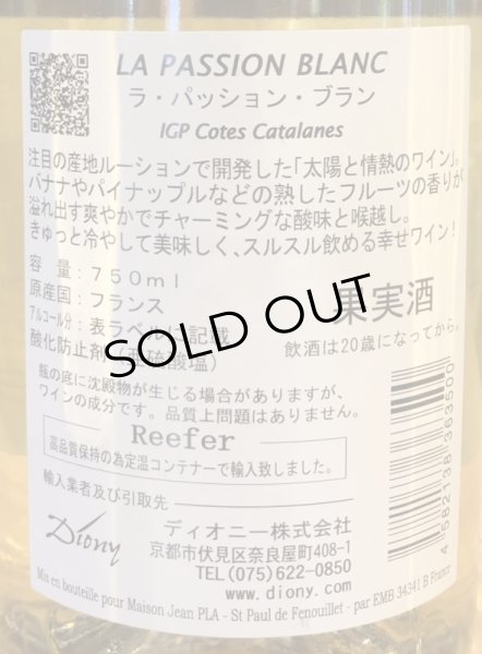 画像3: ラ・パッション・ブラン 2020 白 750ml (3)